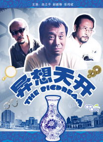 慈禧的三是谁演的